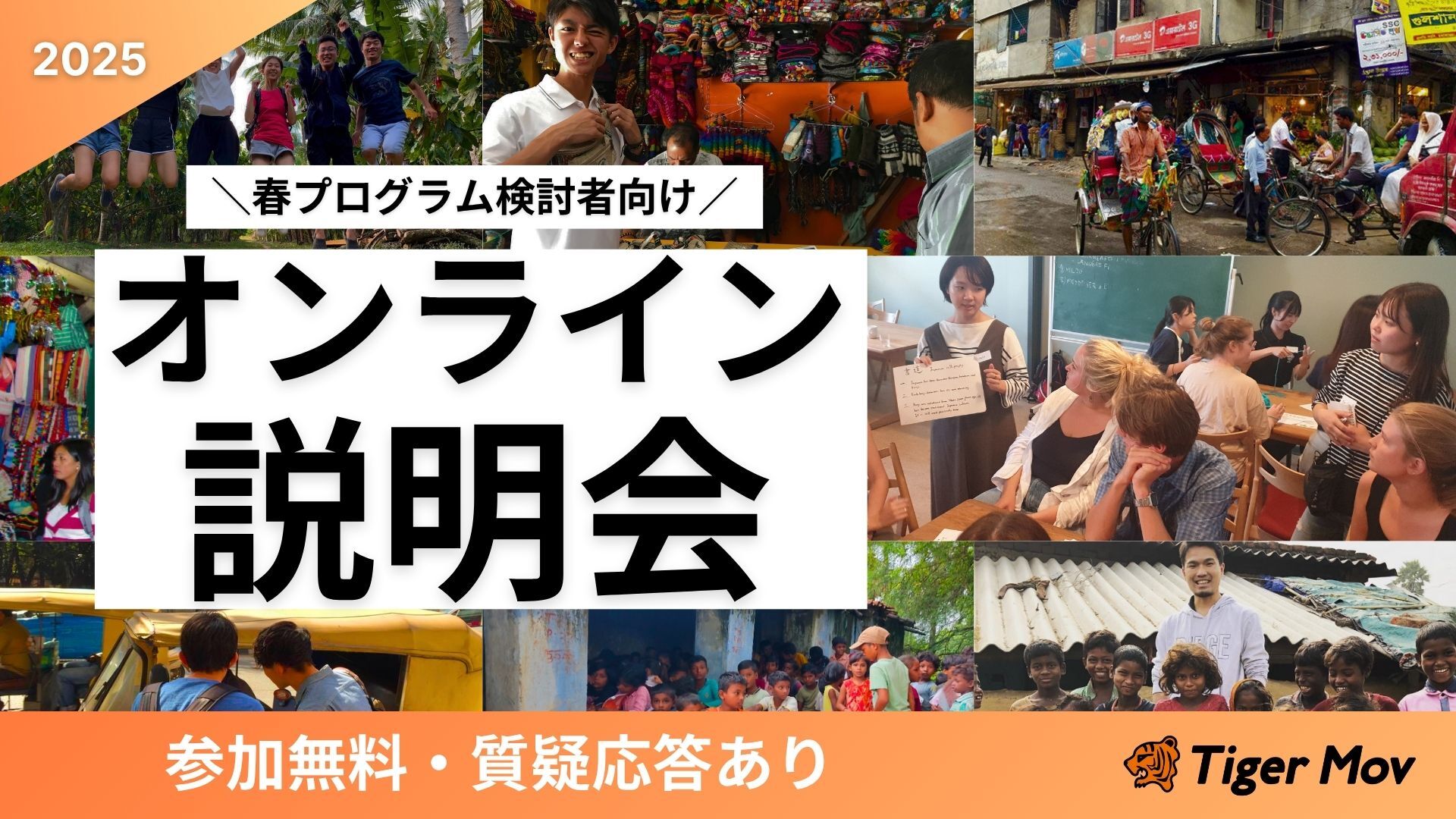 春説明会サムネ