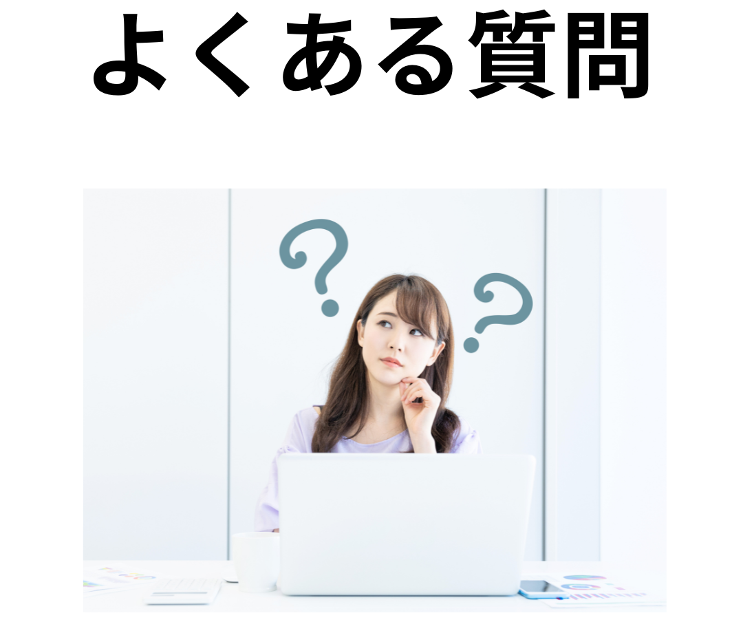 海外インターンLP素材_よくある質問-1