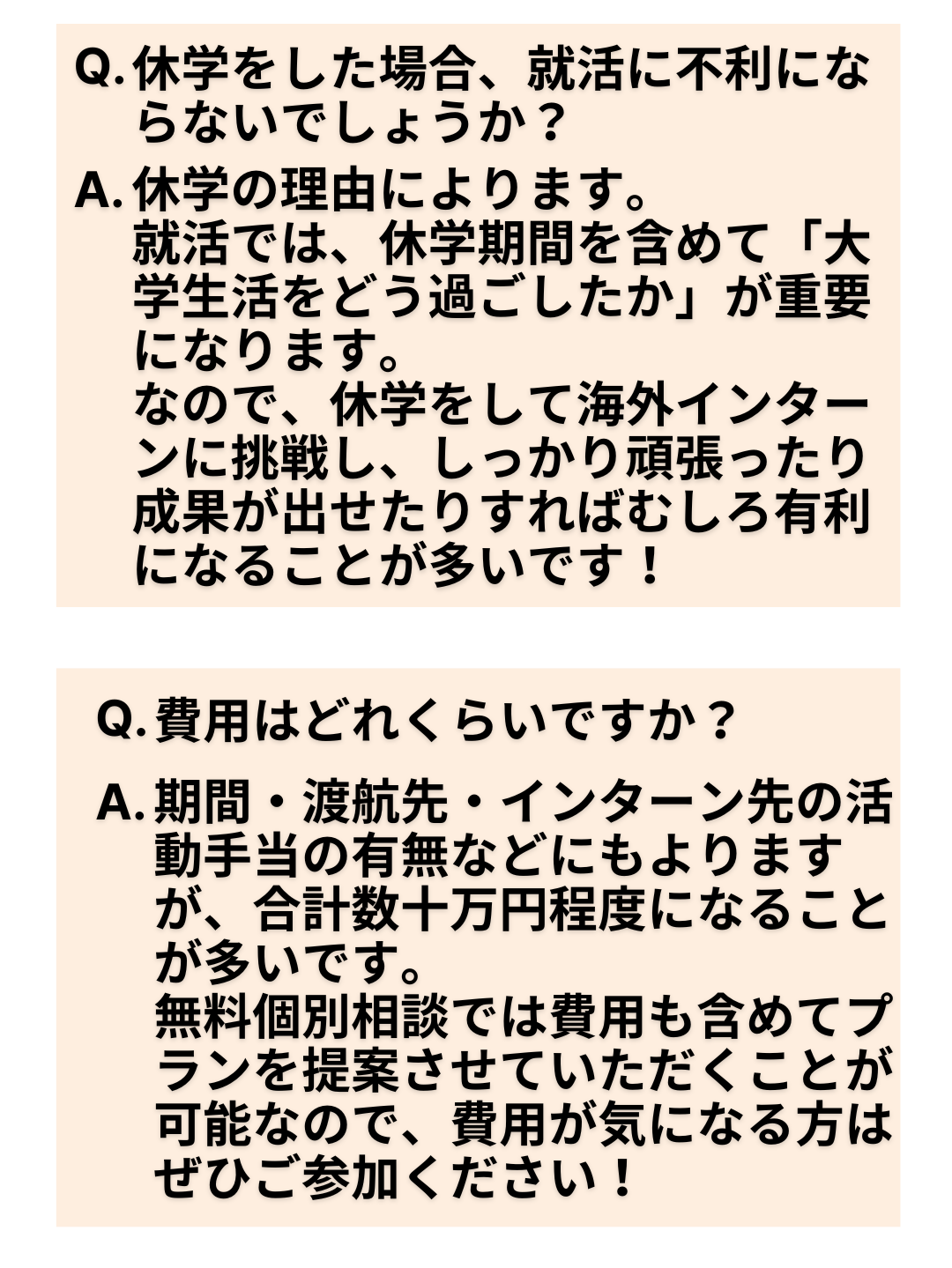 海外インターンLP素材_よくある質問2-2