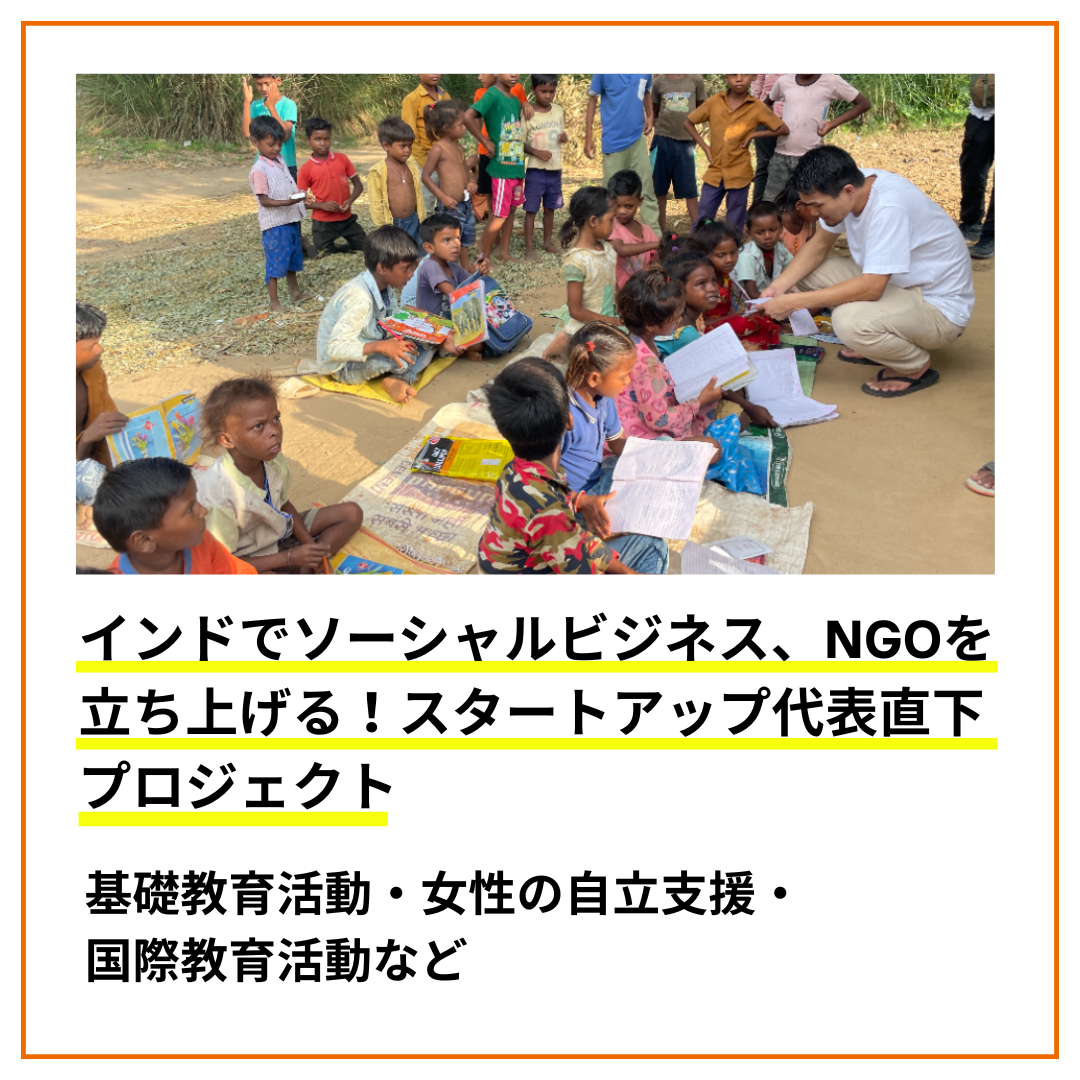 海外インターンLP素材_インターン先インド