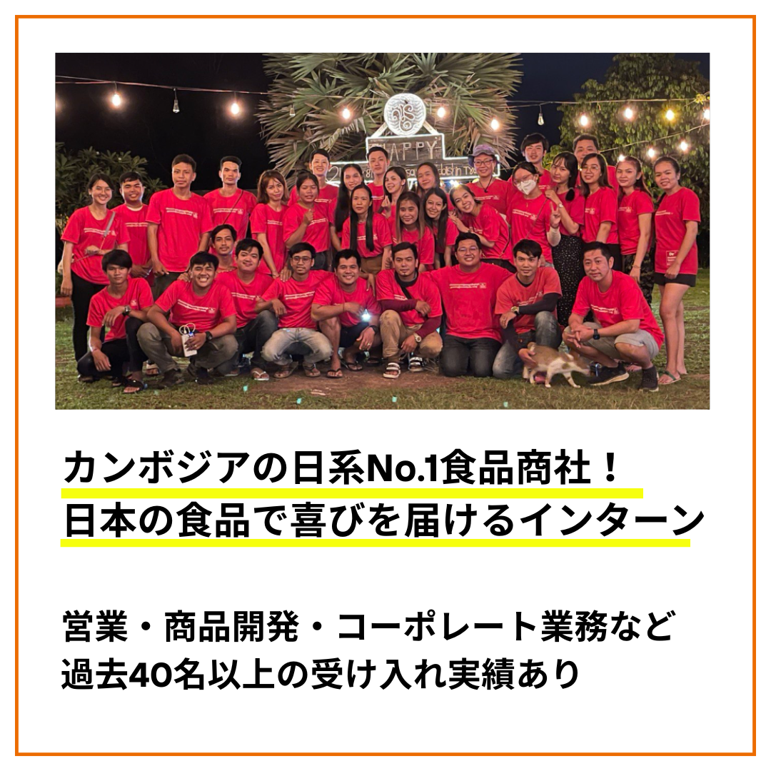 海外インターンLP素材_インターン先カンボジア