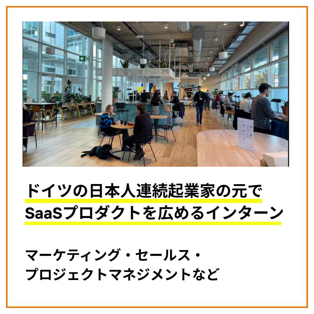 海外インターンLP素材_インターン先ドイツ