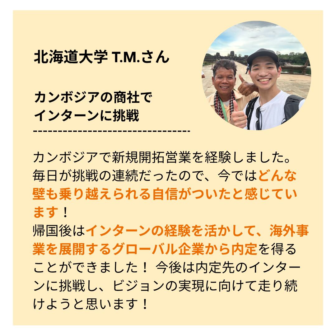 海外インターンLP素材_体験談1-2