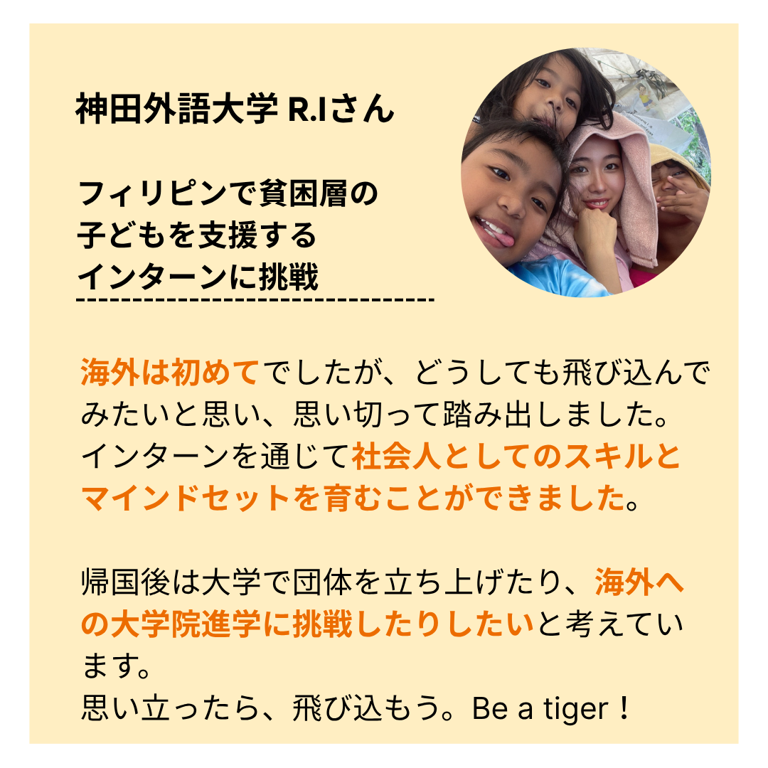 海外インターンLP素材_体験談2-2