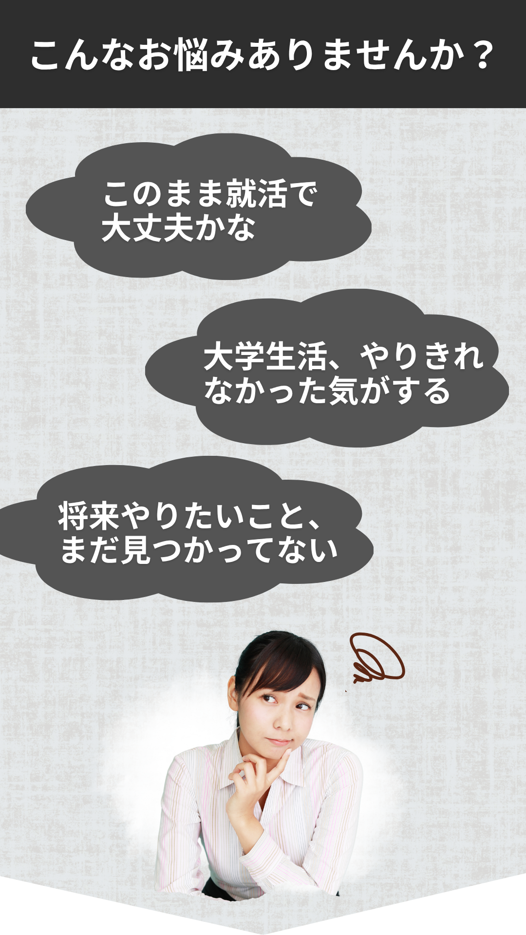 海外インターンLP素材_悩み