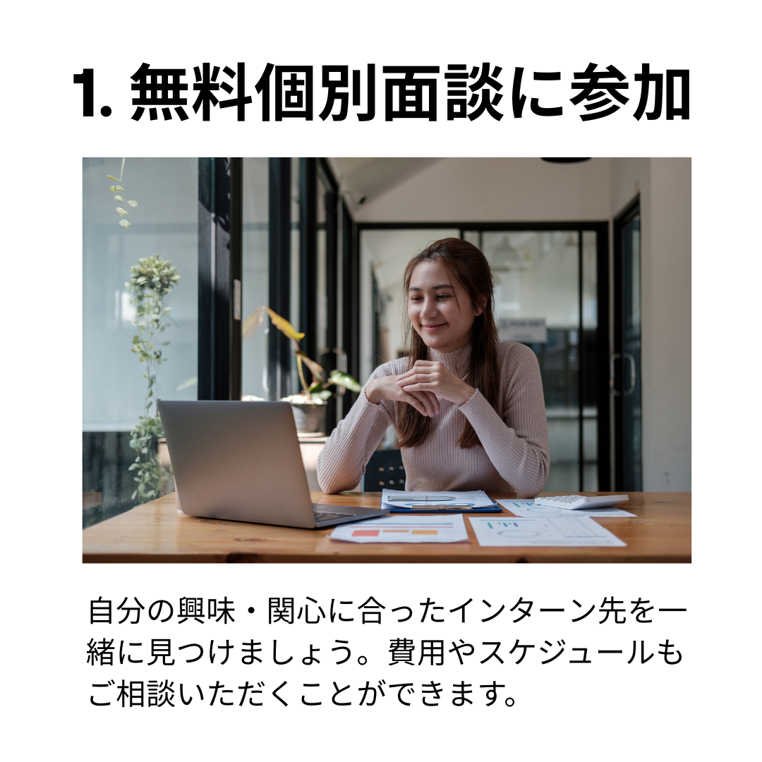 海外インターンLP素材_STEP1
